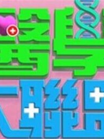 医学大联盟