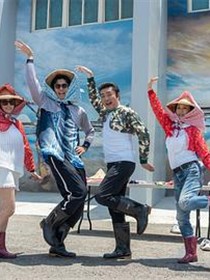花甲少年趣旅行第四季