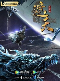 遮天动画版